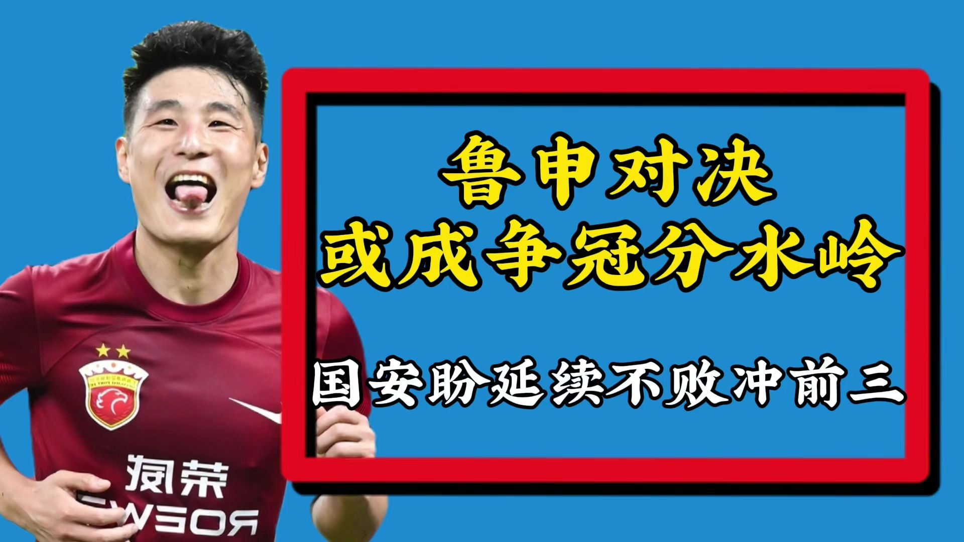乐动体育官网-武汉对决国安，保持主场不败荣誉的简单介绍